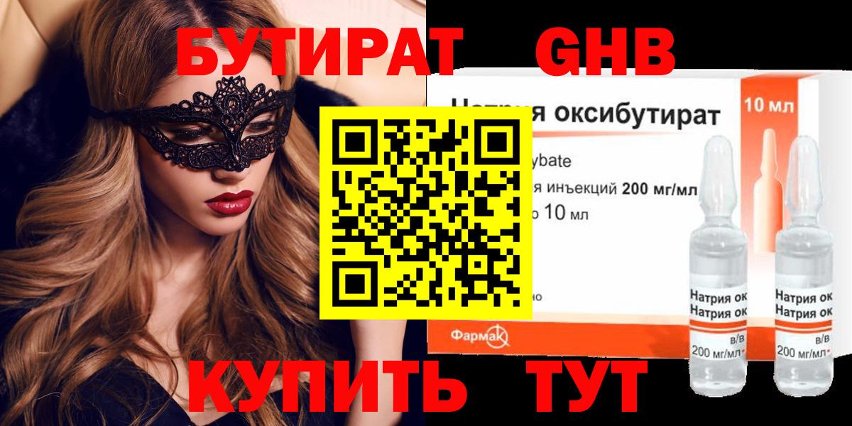 БУТИРАТ оксана Омск