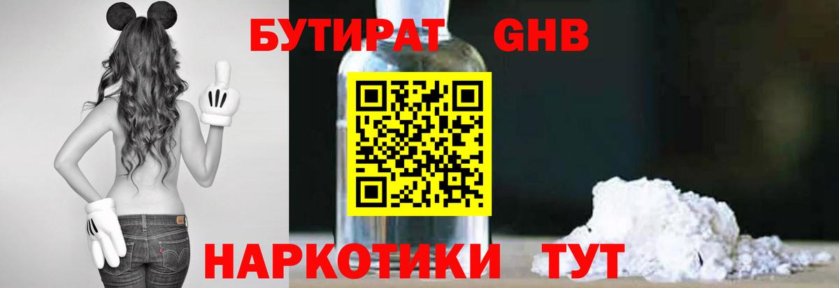 БУТИРАТ  Бутират бутандиол  Вход с VPN  Омск 
