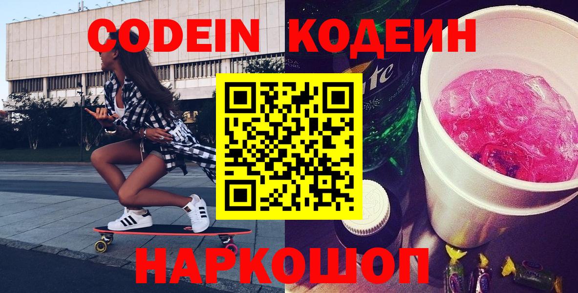 Кодеиновый сироп Lean напиток Lean (лин) Омск