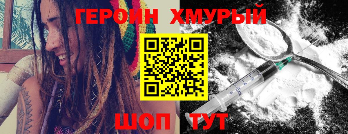 Героин Heroin Омск
