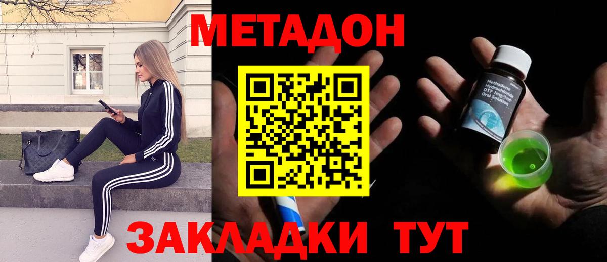 МЕТАДОН кристалл  Вход с VPN  МЕТАДОН methadone  Омск 