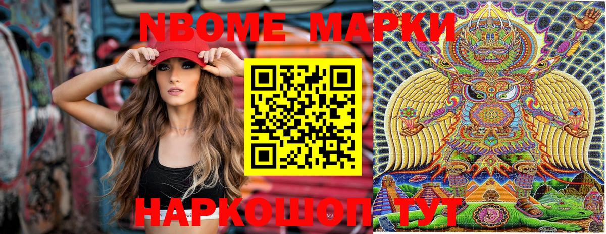 Наркотические марки 1500мкг Омск
